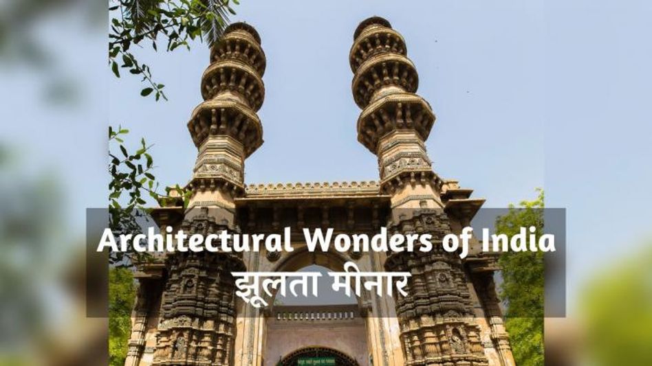 Jhulta Minar (Photo: Gujarat Tourism) Jhulta Minar (Photo: Gujarat Tourism)