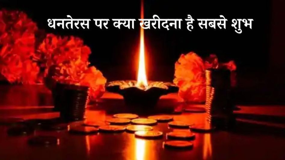 Dhanteras 2022 Dhanteras 2022