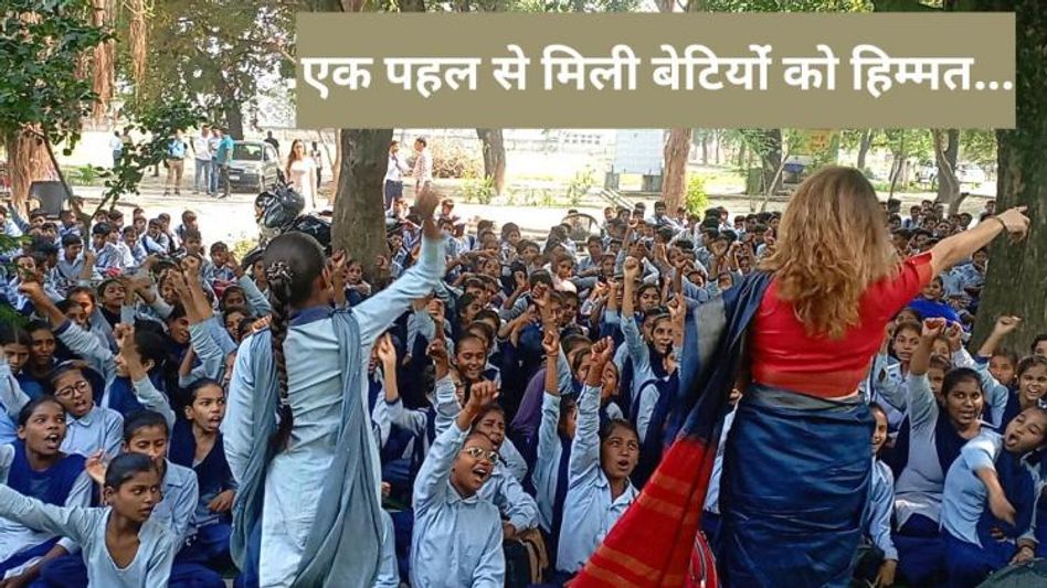 बेखौफ पहल ने बनाया लड़कियों को निडर  बेखौफ पहल ने बनाया लड़कियों को निडर