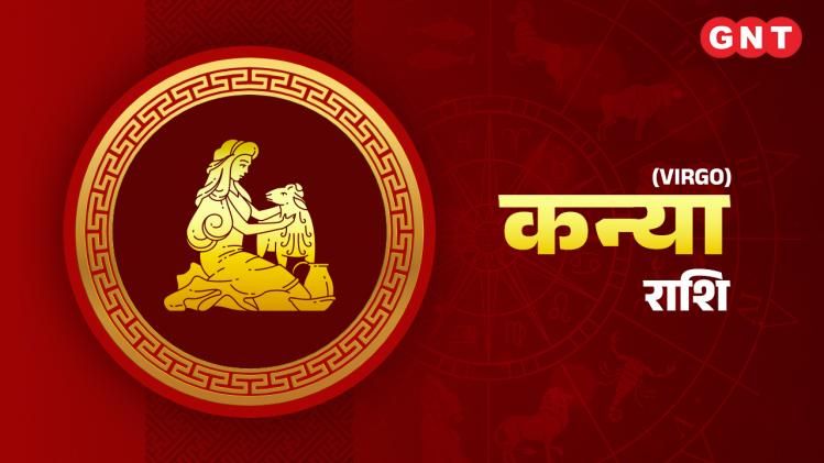 कन्या साप्ताहिक राशिफल