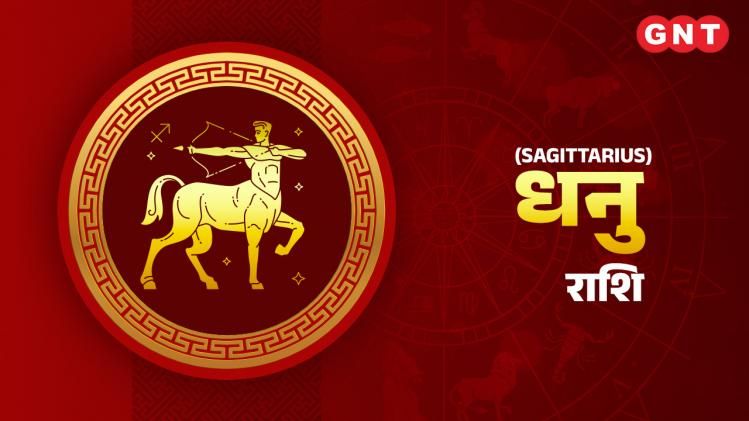 धनु साप्ताहिक राशिफल