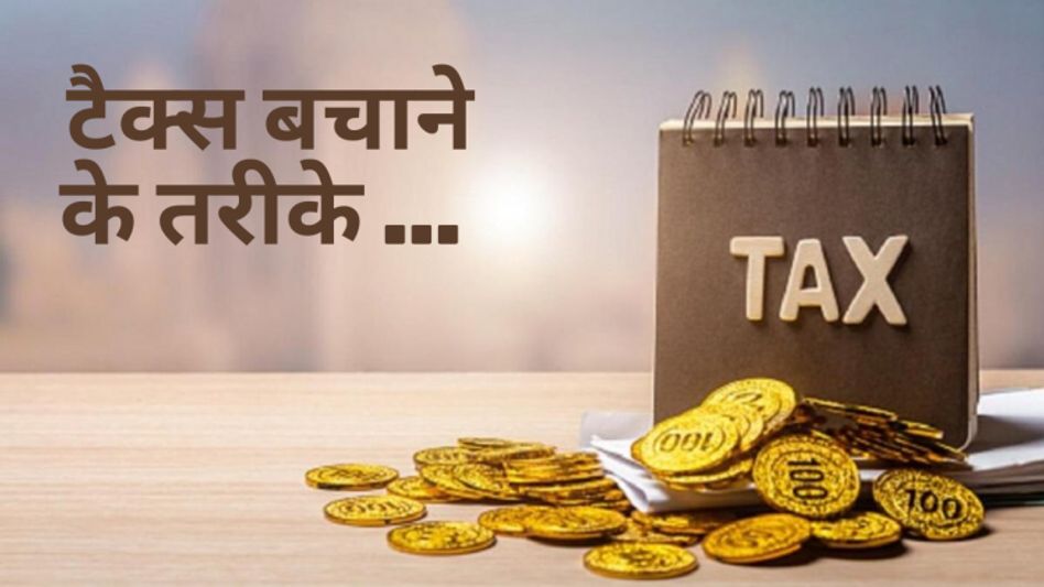 टैक्स टैक्स