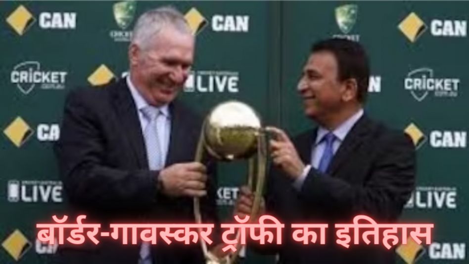 Border Gavaskar Trophy Border Gavaskar Trophy