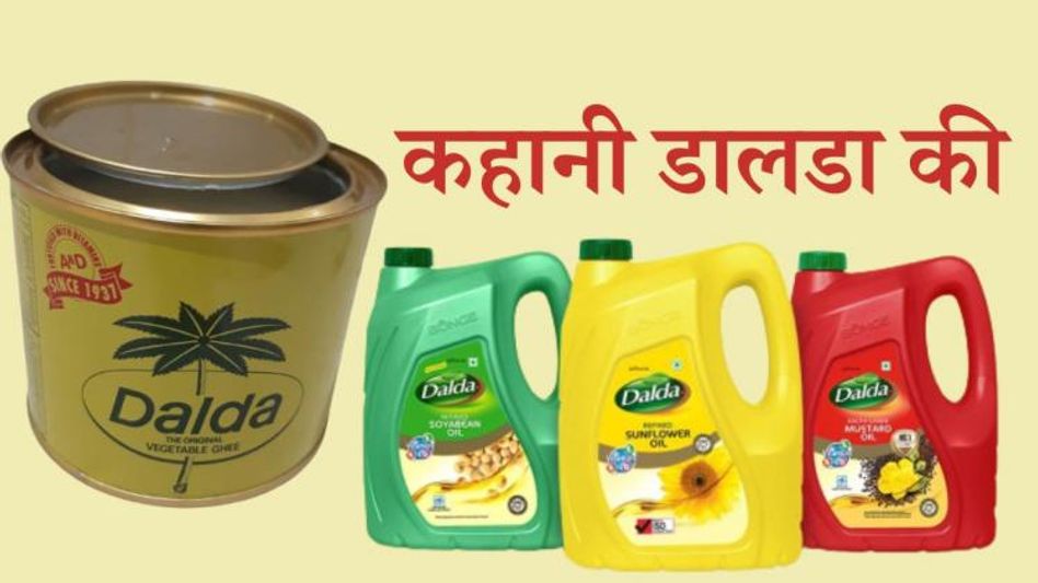 Dalda Brand Story (Photo: Wikipedia/Facebook) Dalda Brand Story (Photo: Wikipedia/Facebook)