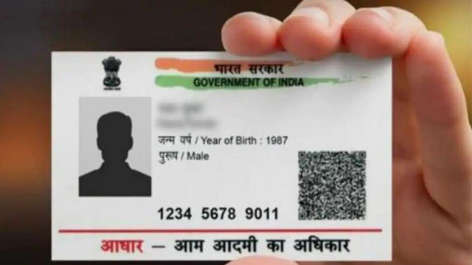 आधार कार्ड आधार कार्ड