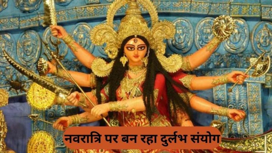 नवरात्रि नवरात्रि