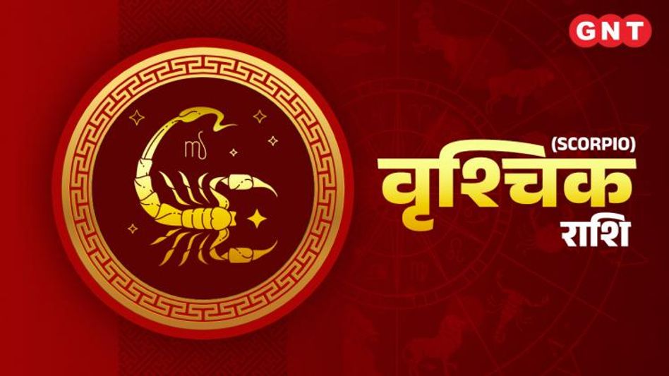 वृश्चिक साप्ताहिक राशिफल वृश्चिक साप्ताहिक राशिफल