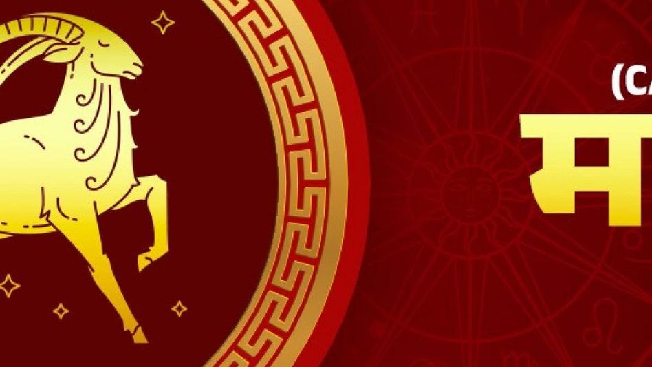 Capricorn Weekly Horoscope (मकर साप्ताहिक राशिफल) Capricorn Weekly Horoscope (मकर साप्ताहिक राशिफल)