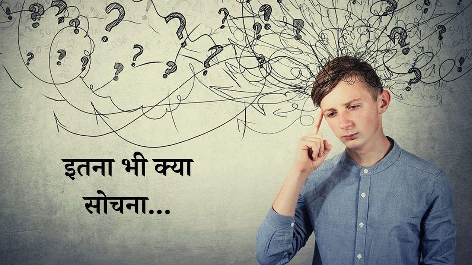 Overthinking Overthinking