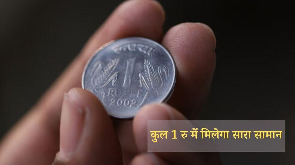 Rs 1 Store Rs 1 Store