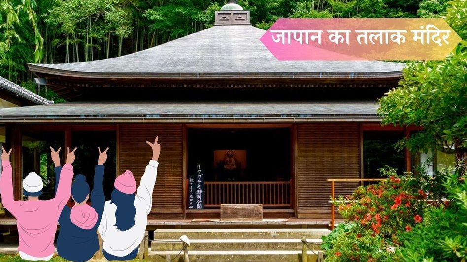 Japan Divorce Temple Japan Divorce Temple