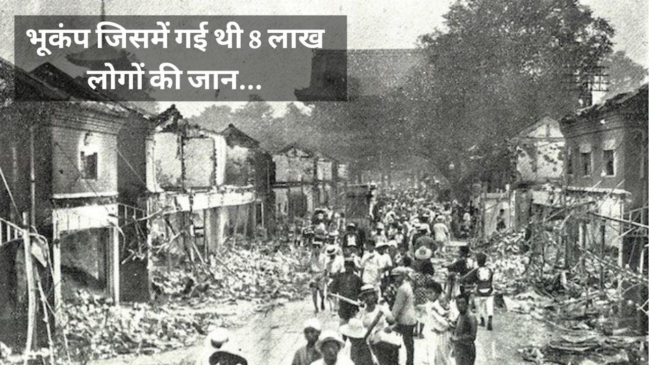 Earthquake Earthquake