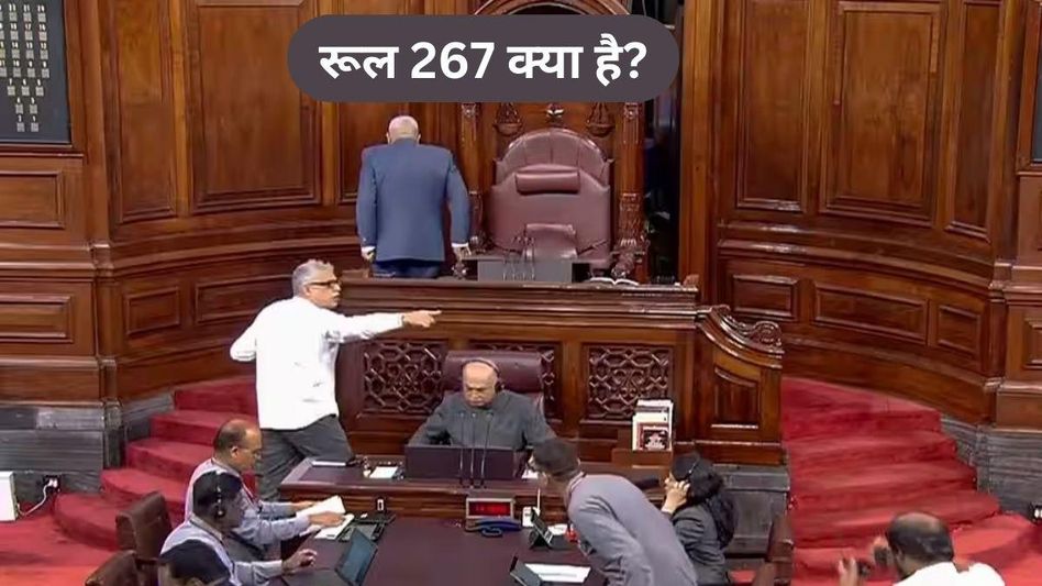 रूल 267 रूल 267