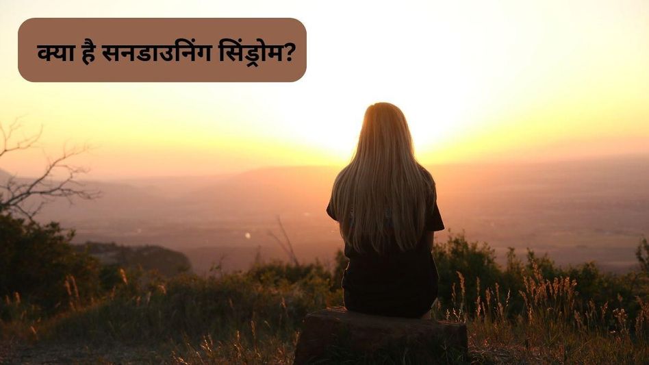 SUndowning Syndrome SUndowning Syndrome