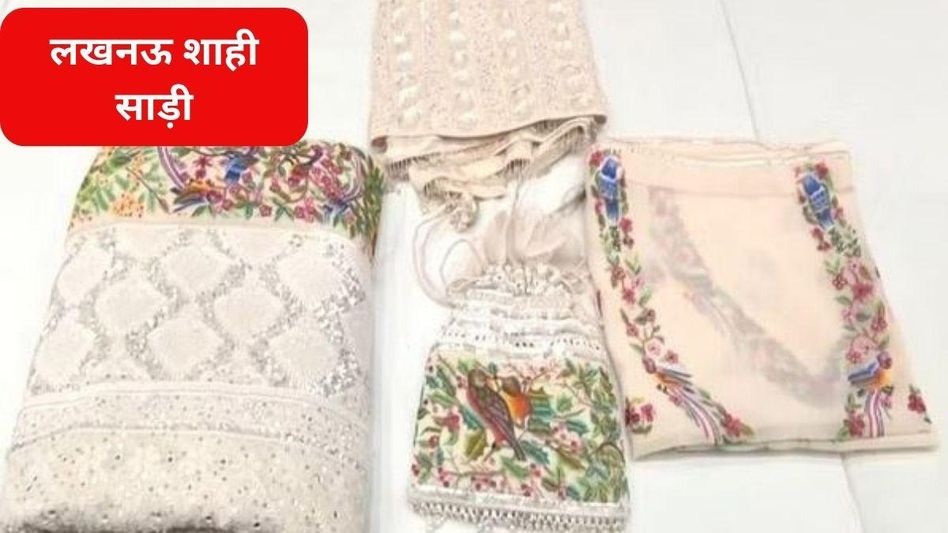 लखनऊ शाही साड़ी लखनऊ शाही साड़ी