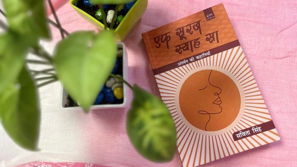 एक सूरज स्याह सा एक सूरज स्याह सा