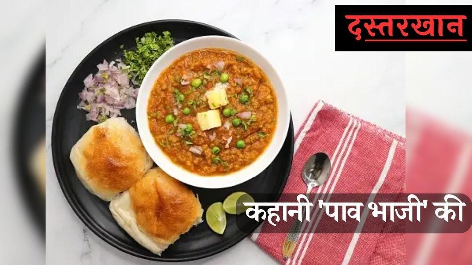 History of Pav Bhaji History of Pav Bhaji