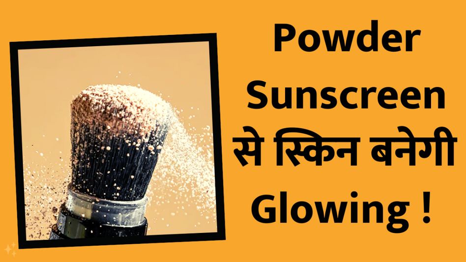 powder sunscreen powder sunscreen