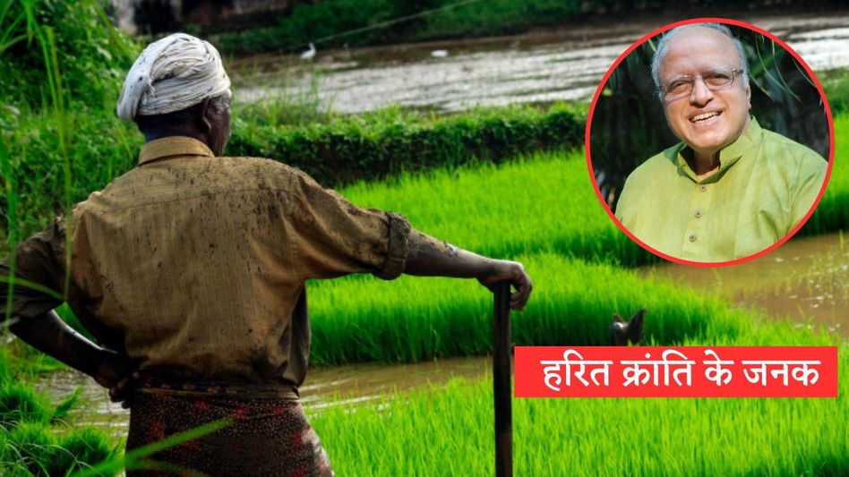 हरित क्रांति के जनक हरित क्रांति के जनक