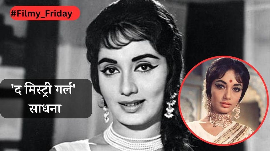 Filmy Friday Sadhna Filmy Friday Sadhna