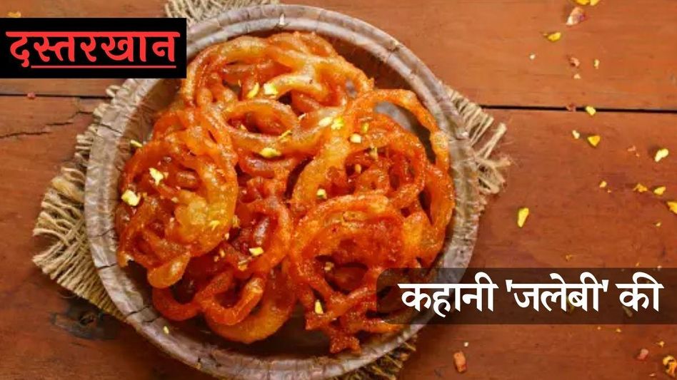 History of Jalebi  History of Jalebi