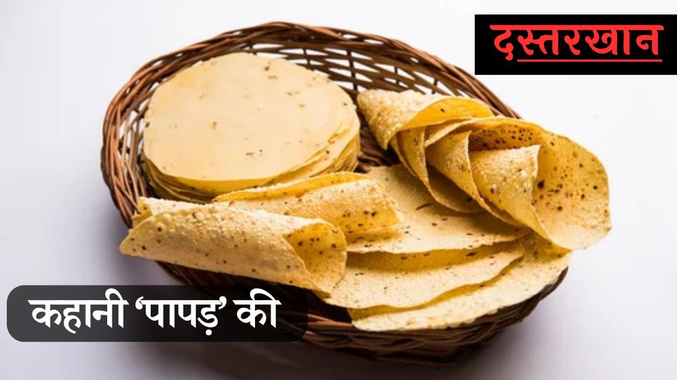 History of Papad History of Papad