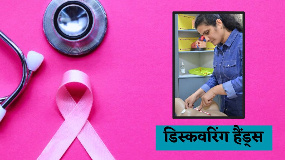 Tactile Breast Examination Tactile Breast Examination