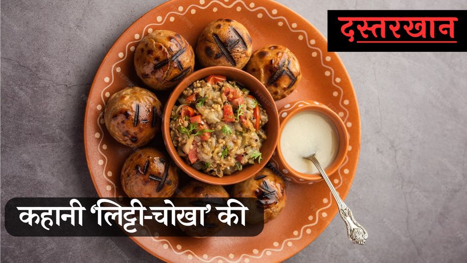 Litti Chokha Litti Chokha