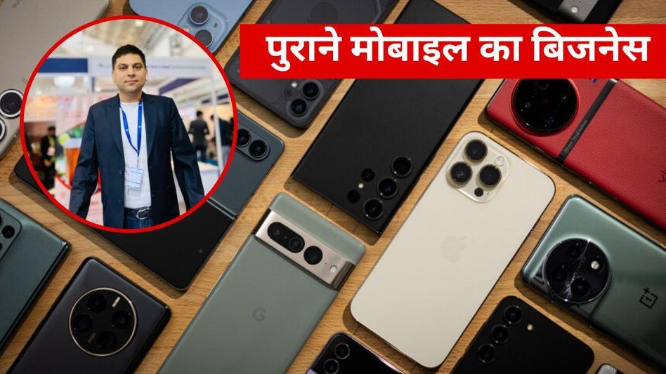 नीरज चोपड़ा ने पुराने मोबाइल फोन से 50 करोड़ का बिजनेस खड़ा किया नीरज चोपड़ा ने पुराने मोबाइल फोन से 50 करोड़ का बिजनेस खड़ा किया