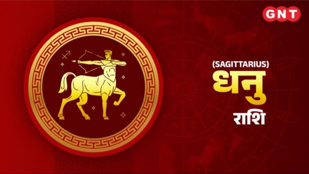 धनु साप्ताहिक राशिफल Sagittarius Weekly Horoscope 25 दिसंबर से 31 दिसंबर 2023