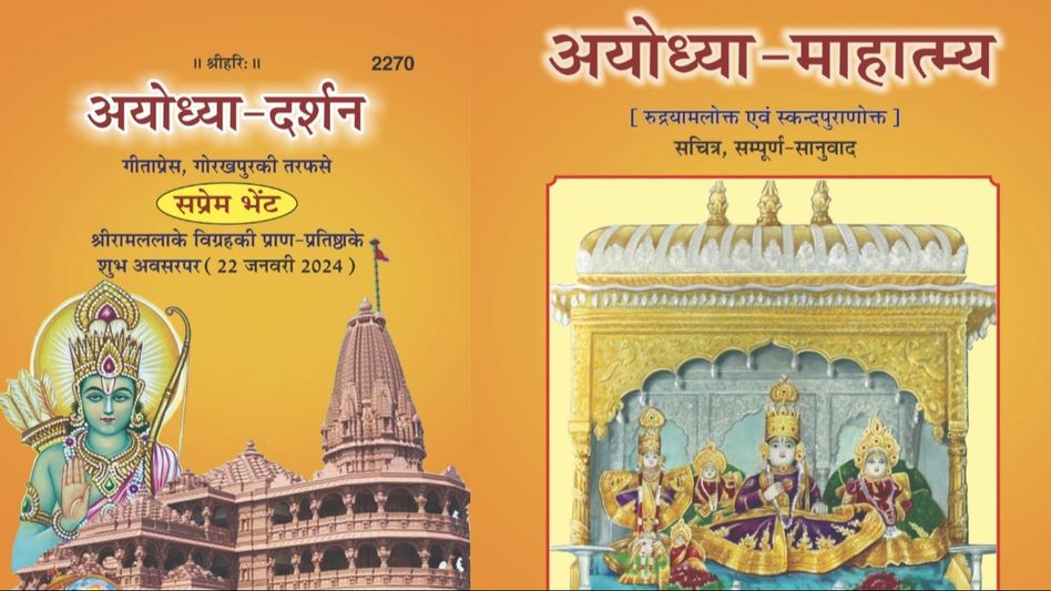 Ayodhya Darshan Ayodhya Darshan