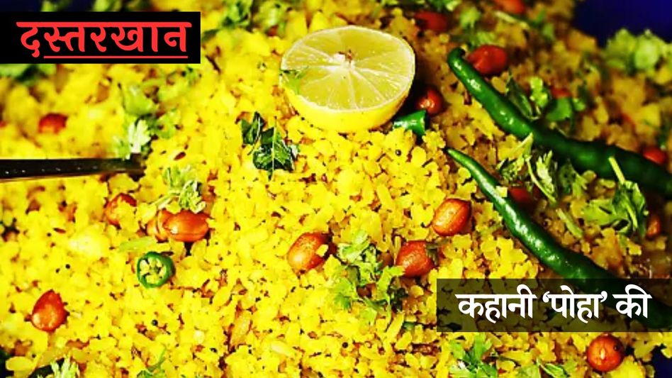 History of Poha History of Poha
