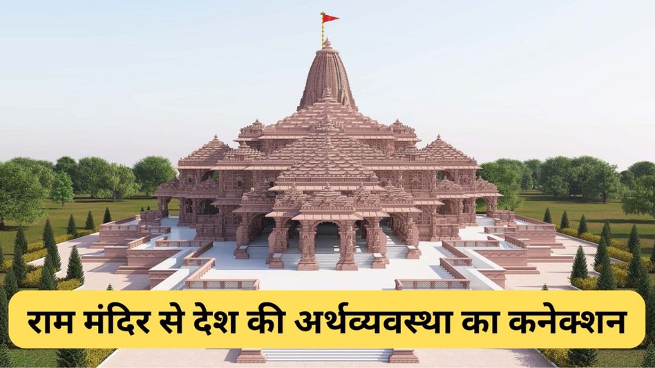 Ram Mandir Ram Mandir