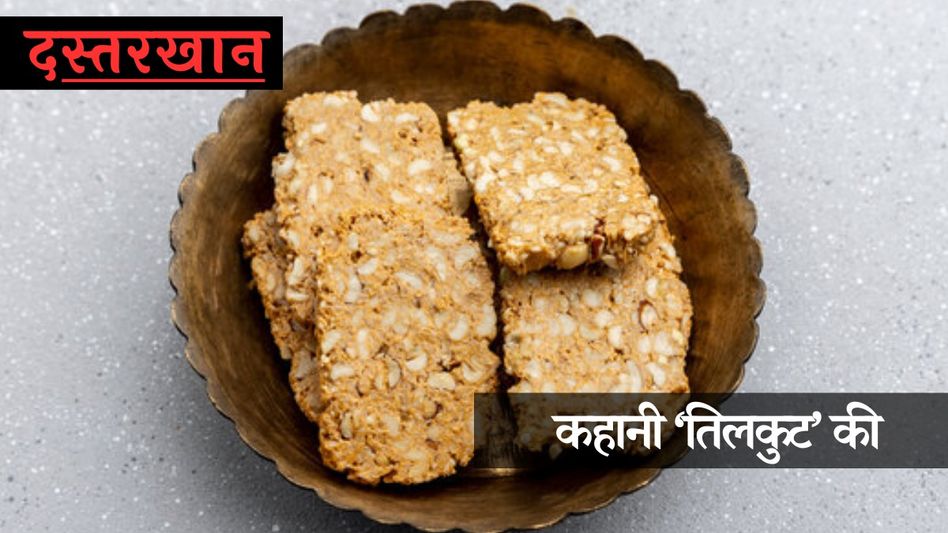 History of Tilkut History of Tilkut