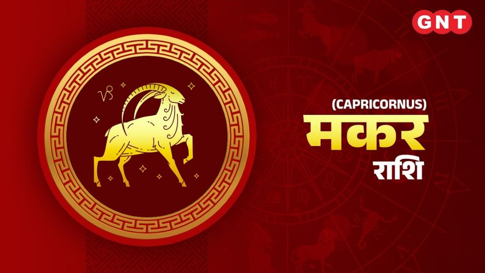 Capricorn Weekly Horoscope (मकर साप्ताहिक राशिफल) Capricorn Weekly Horoscope (मकर साप्ताहिक राशिफल)