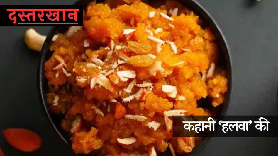 History of Halwa History of Halwa