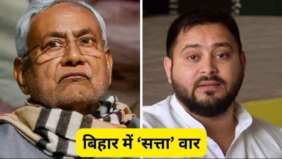 Nitish Kumar-Tejashwi Yadav Nitish Kumar-Tejashwi Yadav