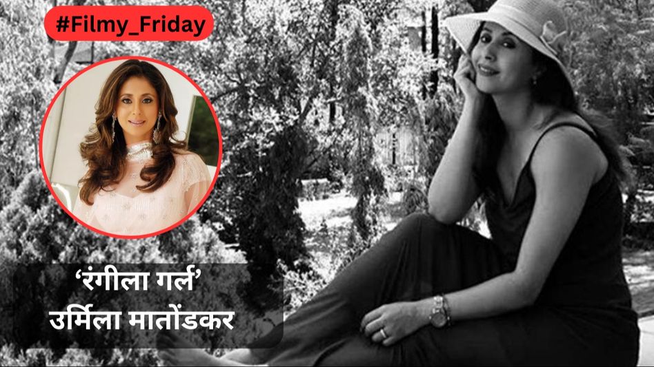 Urmila Matondkar Urmila Matondkar