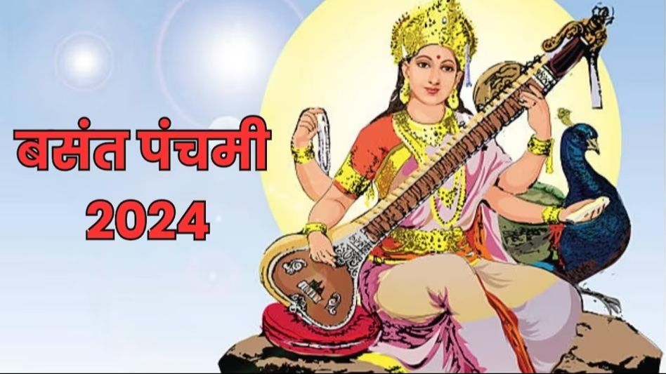 Saraswati Puja 2024: Saraswati Puja 2024: