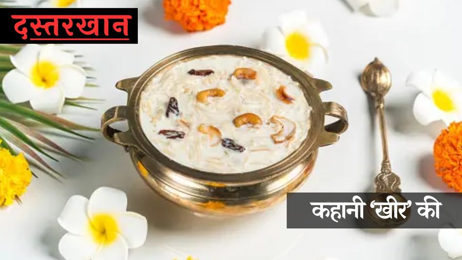 History of Kheer History of Kheer