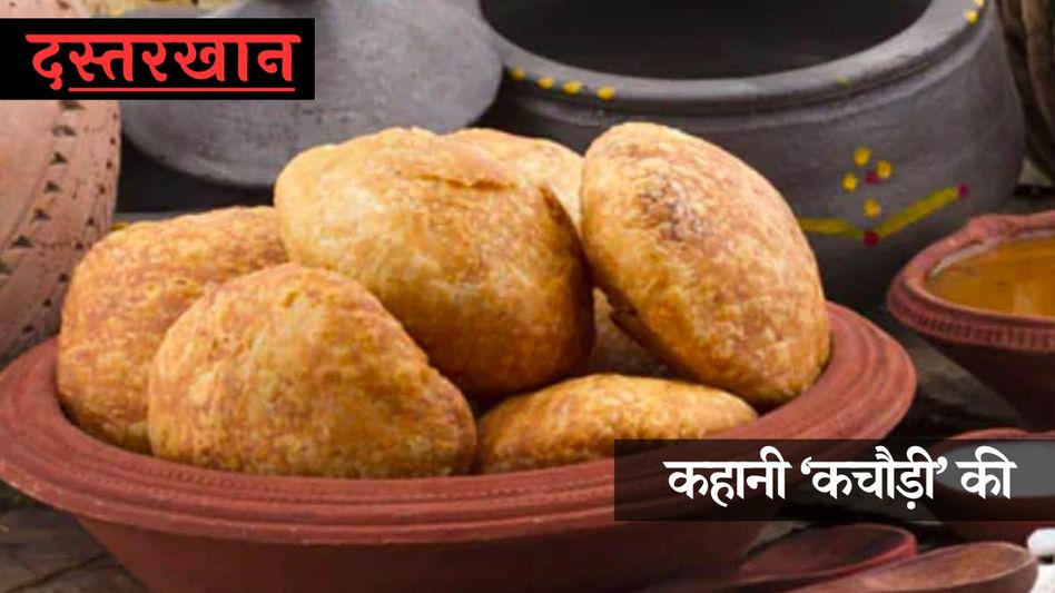 History of Kachori History of Kachori