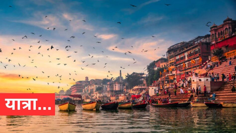 Plan trip to Varanasi Plan trip to Varanasi