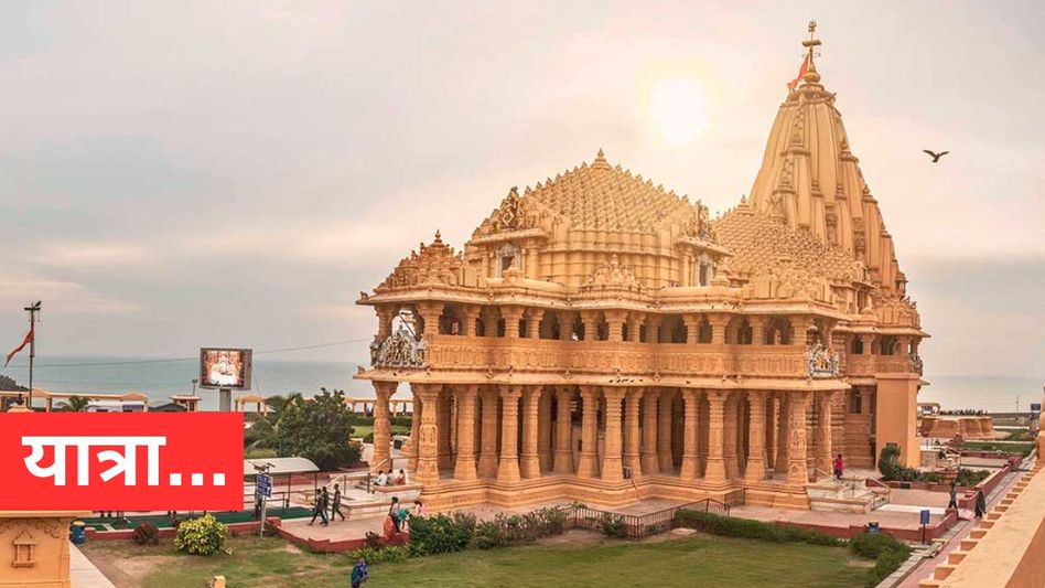 Somnath Jyotirlinga Temple Somnath Jyotirlinga Temple