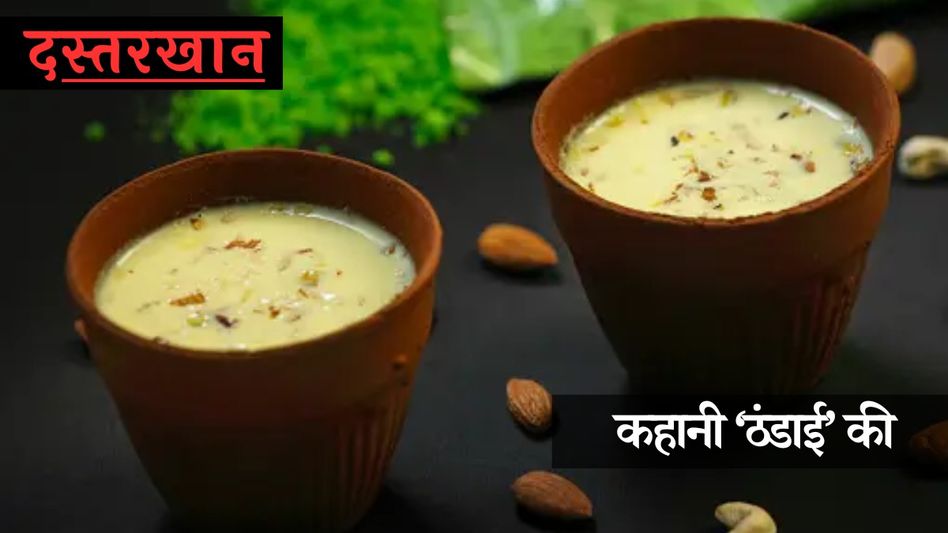 History of Thandai  History of Thandai