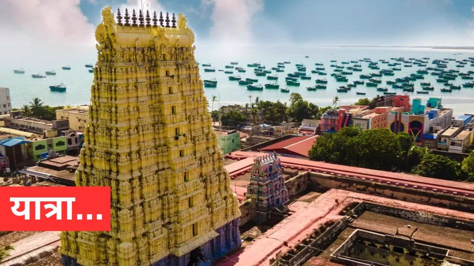 Trip to Rameshwaram Trip to Rameshwaram