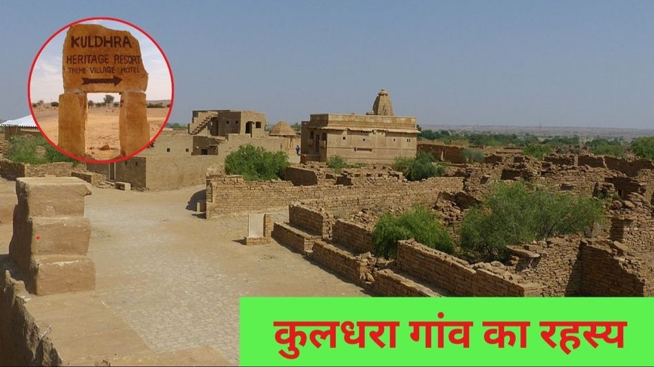 Kuldhara Village (Photo/Wikipedia) Kuldhara Village (Photo/Wikipedia)