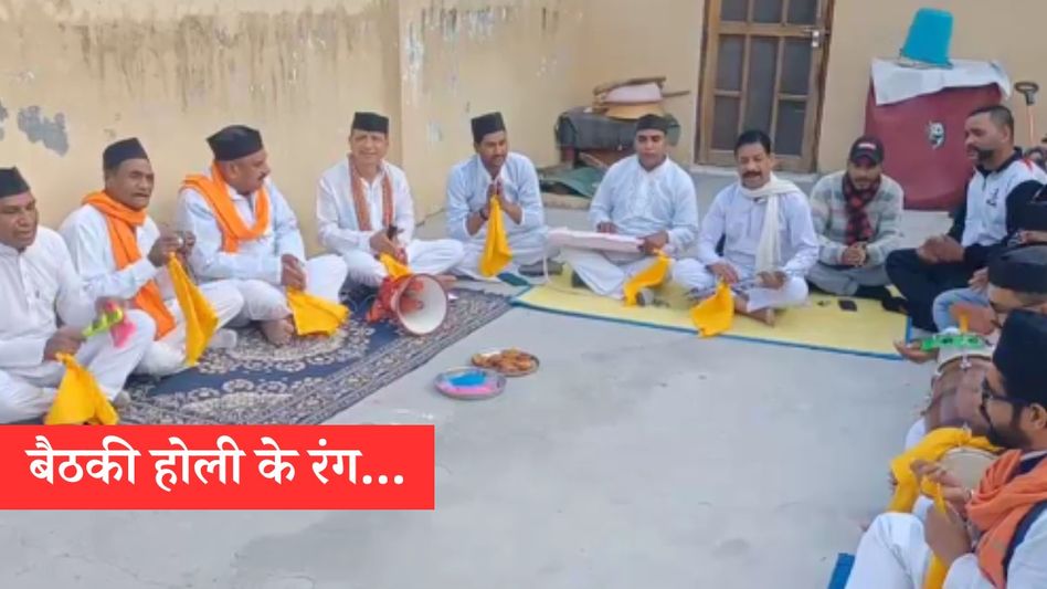 Baithaki Holi in Uttarakhand Baithaki Holi in Uttarakhand