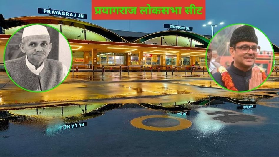 Prayagraj Lok Sabha Seat Prayagraj Lok Sabha Seat
