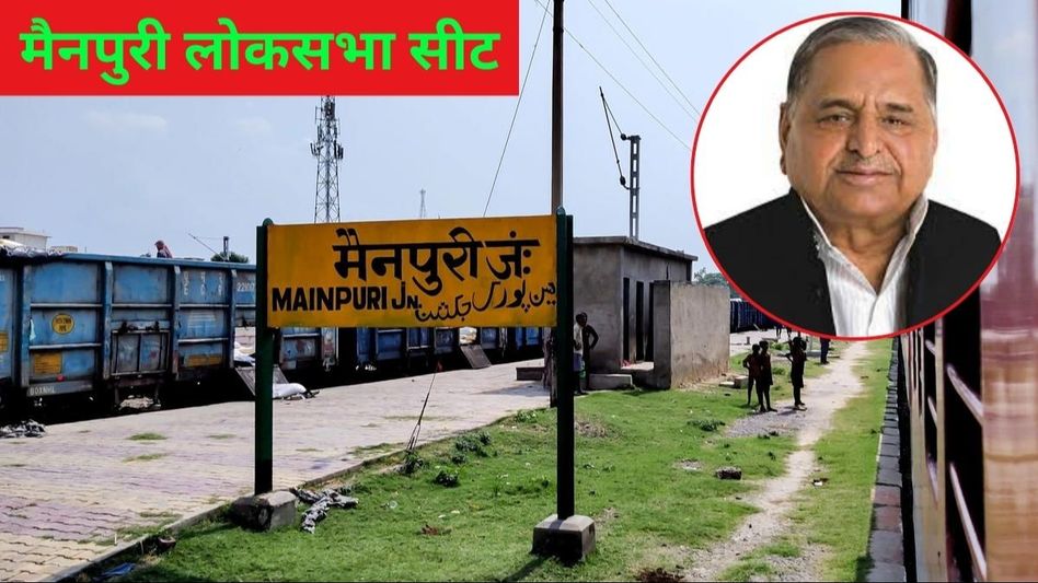 Mainpuri Lok Sabha Seat Mainpuri Lok Sabha Seat