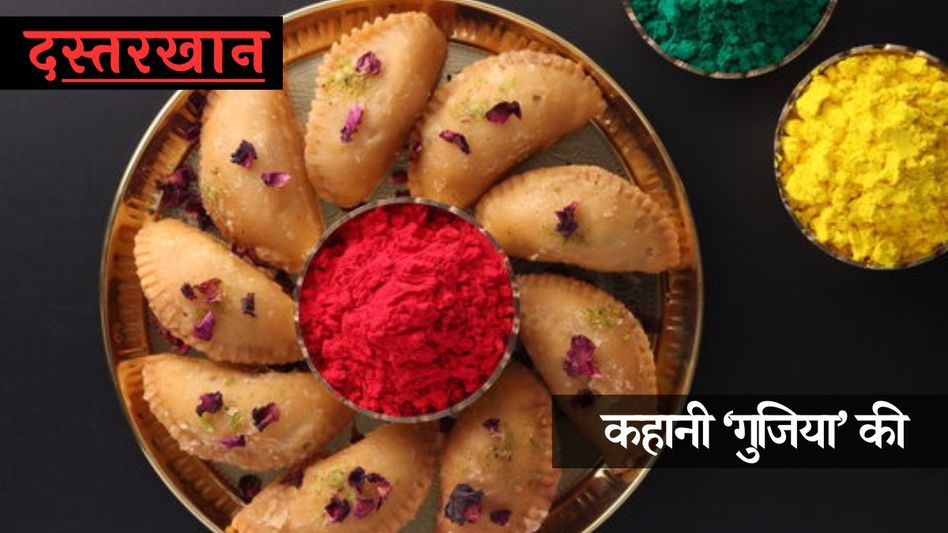 History of Gujiya History of Gujiya